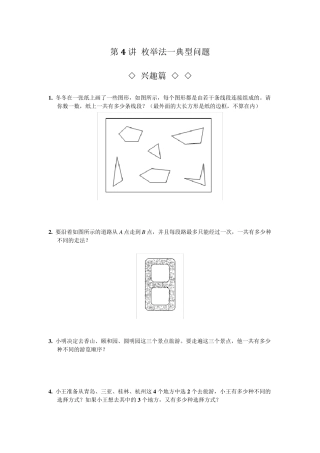 高思奥数导引小学三年级含详解答案第04讲 枚举法一.