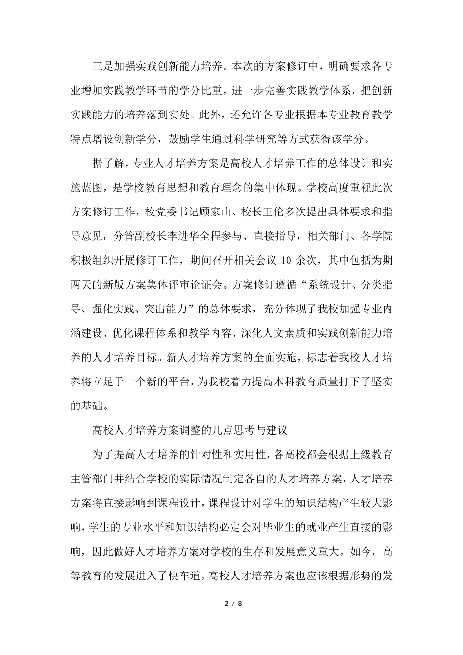 高校人才培养方案_第2页