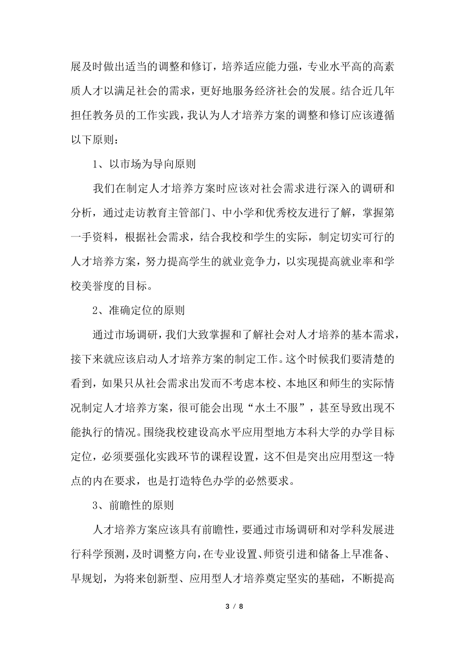 高校人才培养方案_第3页