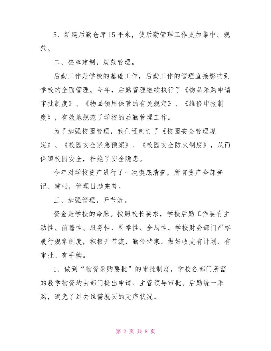 高校后勤工作总结_第2页