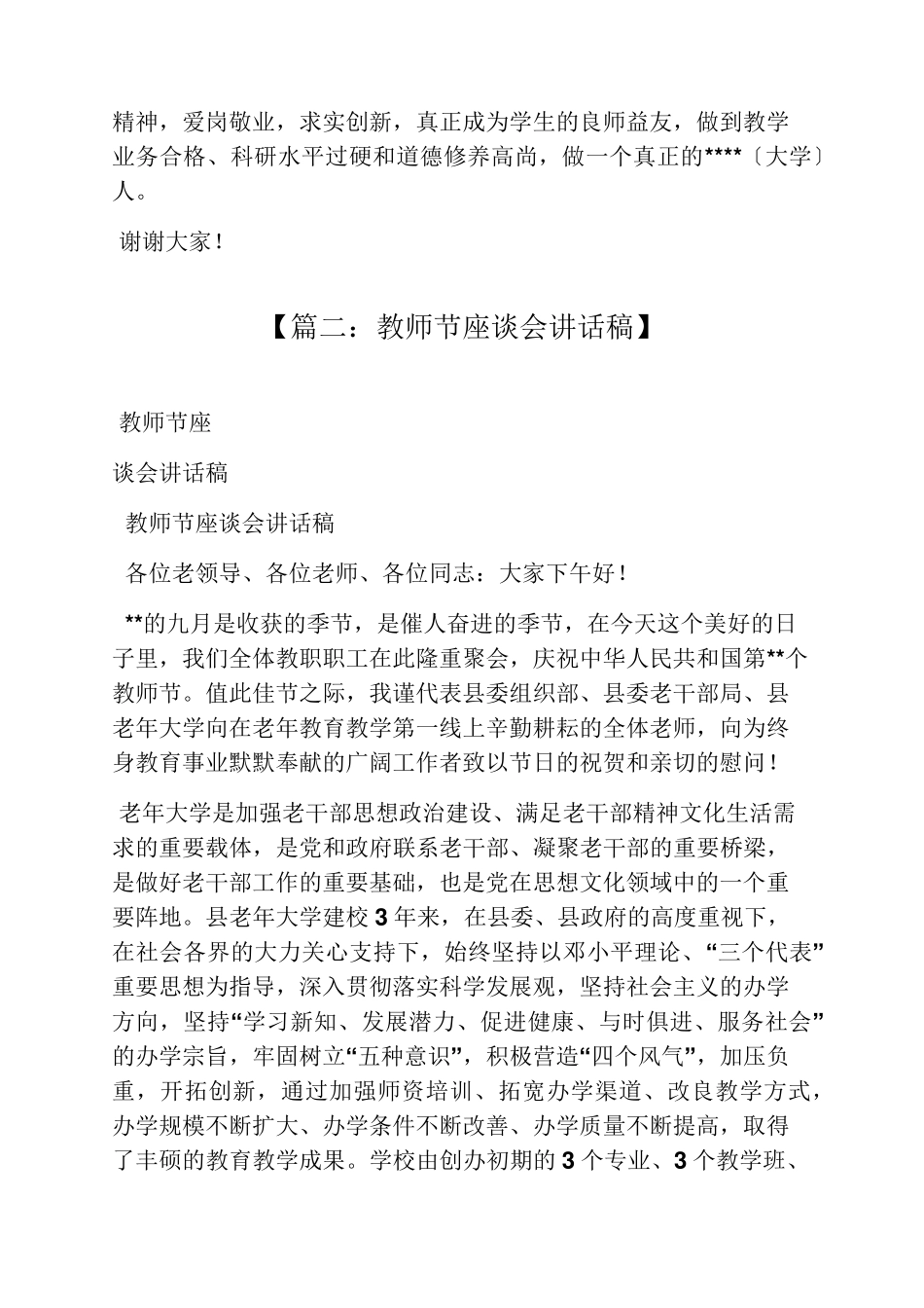 高校教师座谈会发言稿_第2页