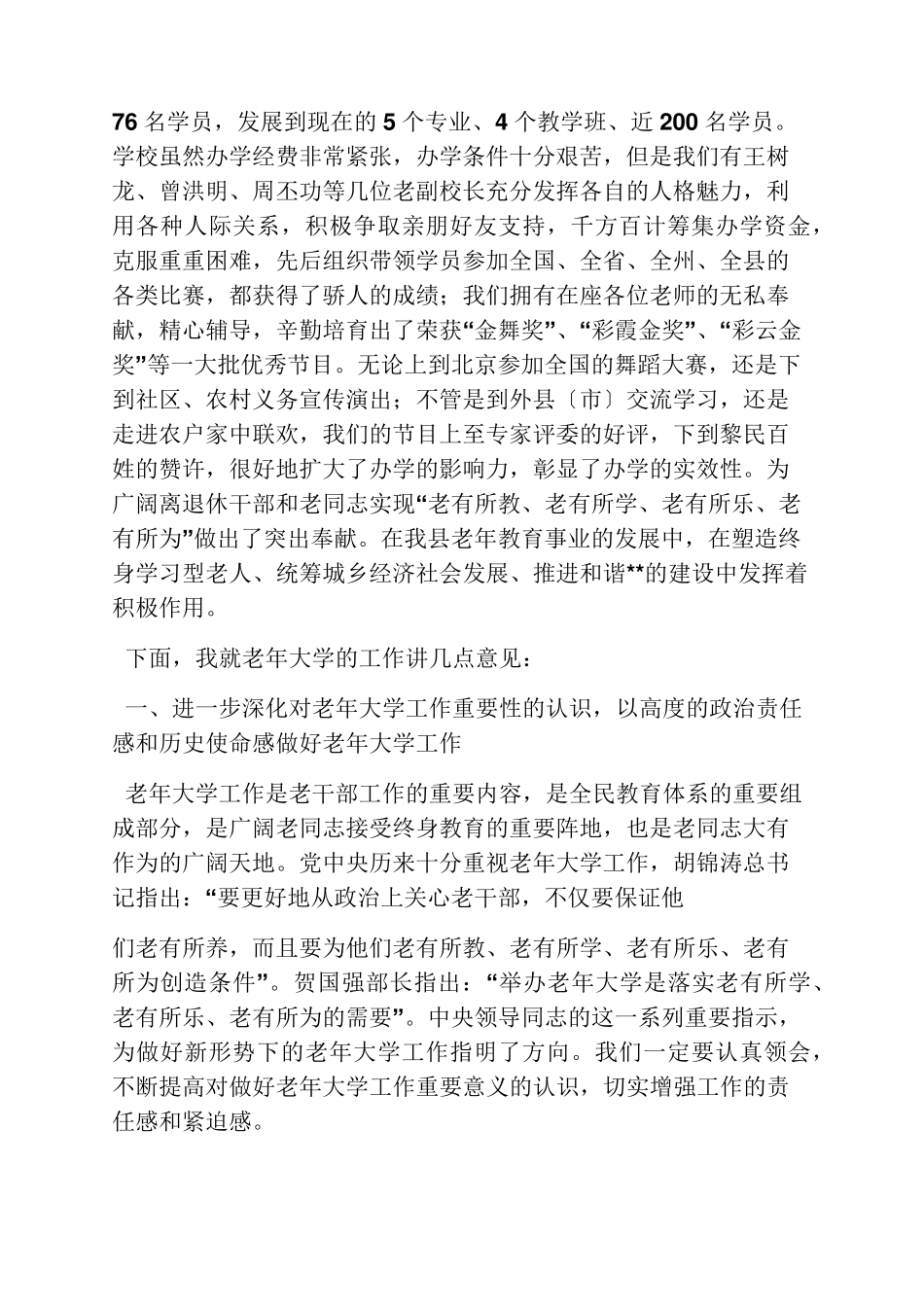 高校教师座谈会发言稿_第3页