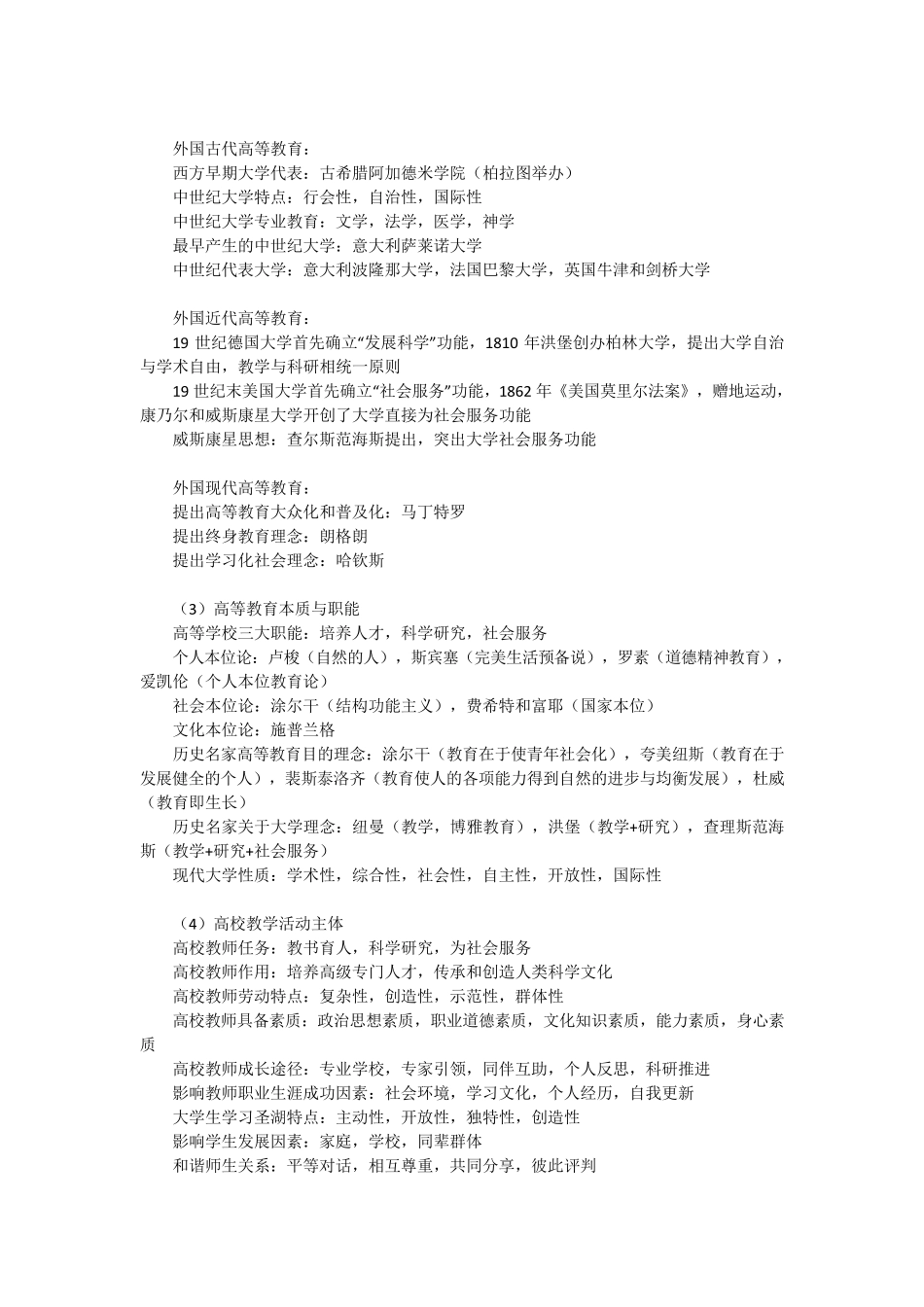 高校教师招聘笔试选择题_第2页