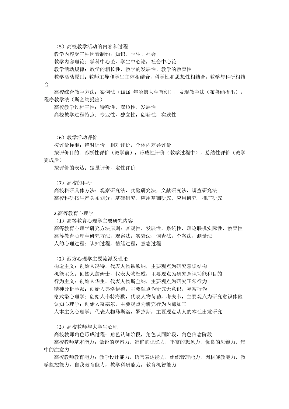 高校教师招聘笔试选择题_第3页