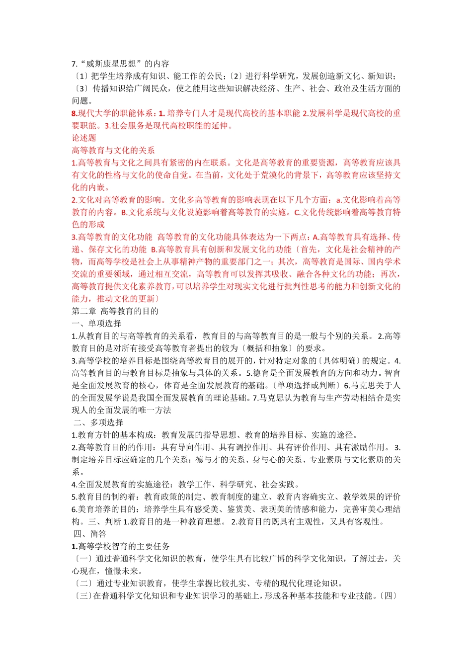 高校教师资格证复习重点_第2页