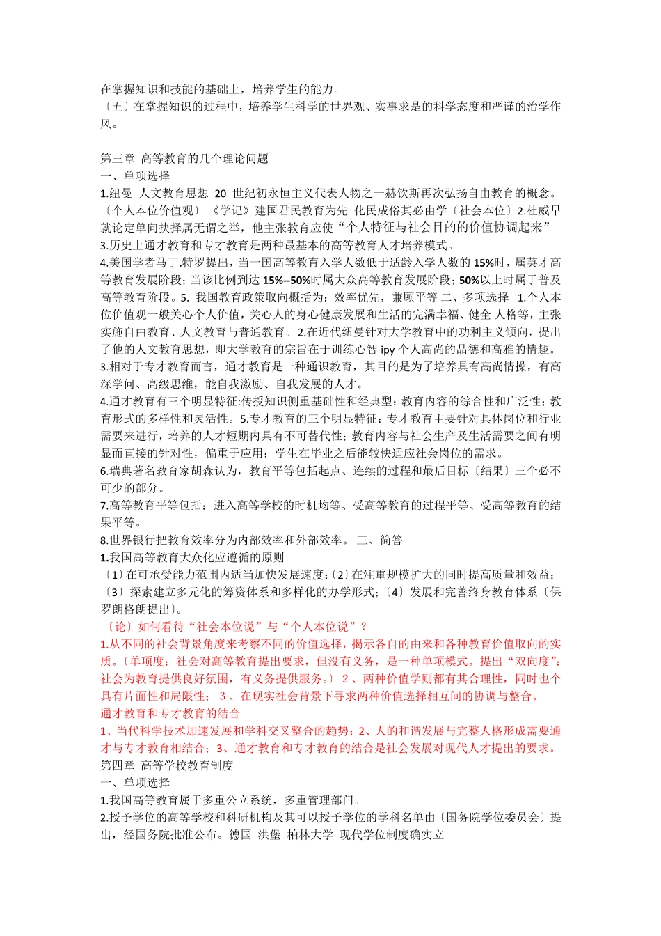 高校教师资格证复习重点_第3页