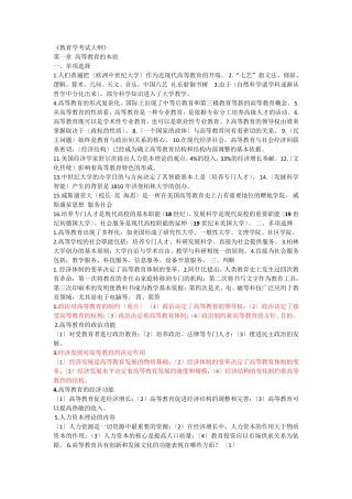 高校教师资格证复习重点