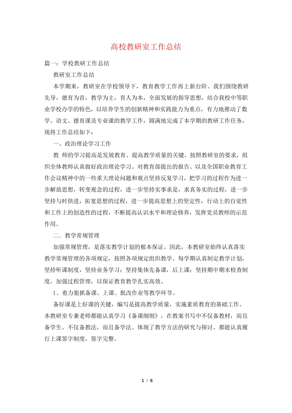 高校教研室工作总结_第1页