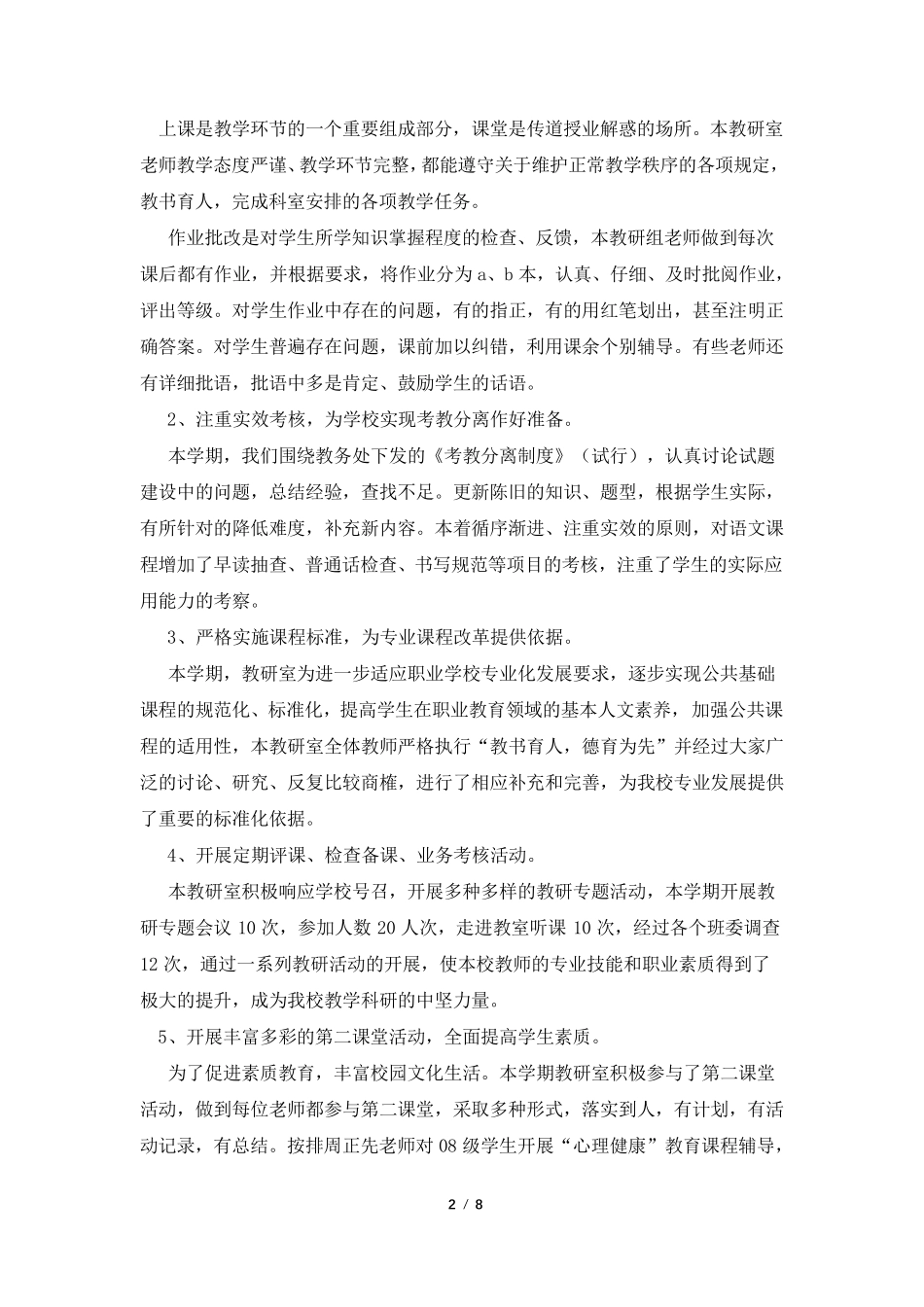 高校教研室工作总结_第2页