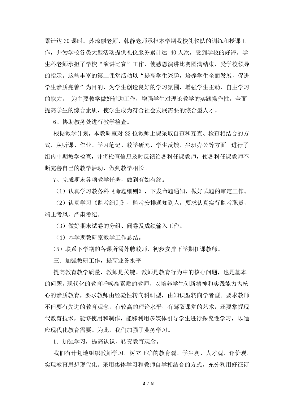 高校教研室工作总结_第3页