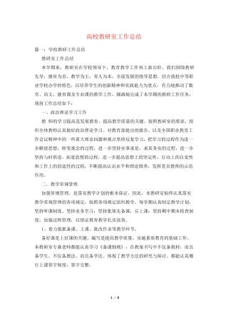 高校教研室工作总结