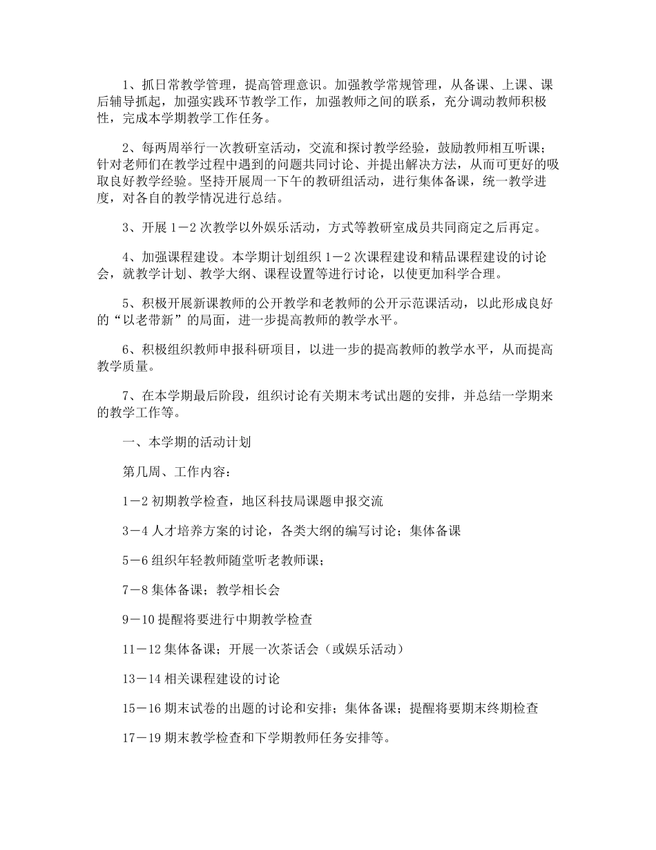 高校教研室工作计划_第2页
