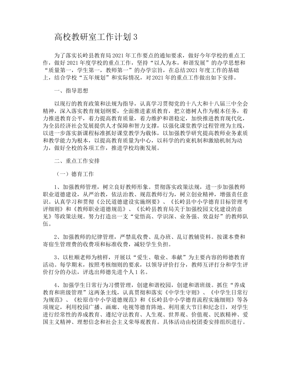 高校教研室工作计划_第3页