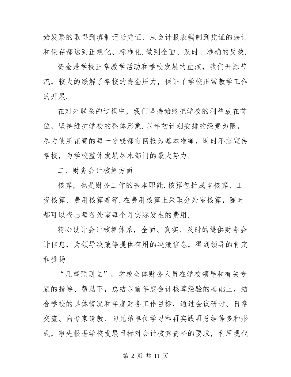 高校财务处工作总结_第2页