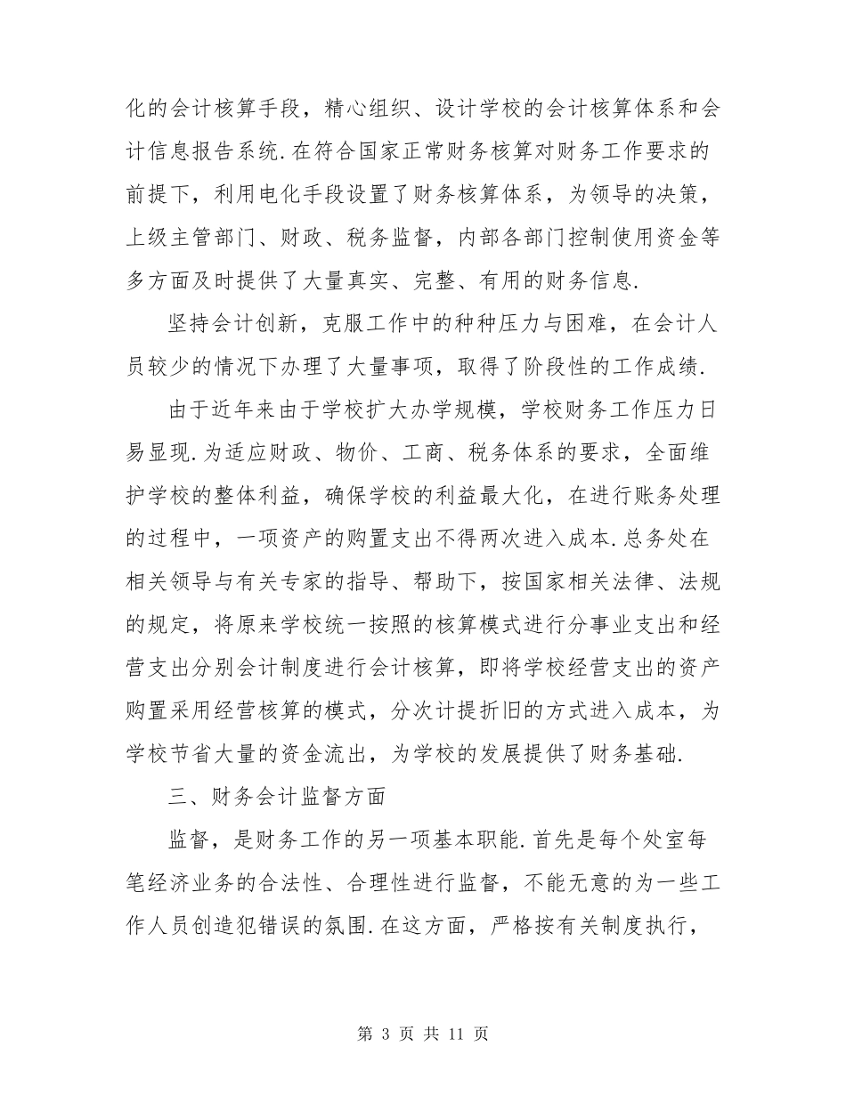高校财务处工作总结_第3页