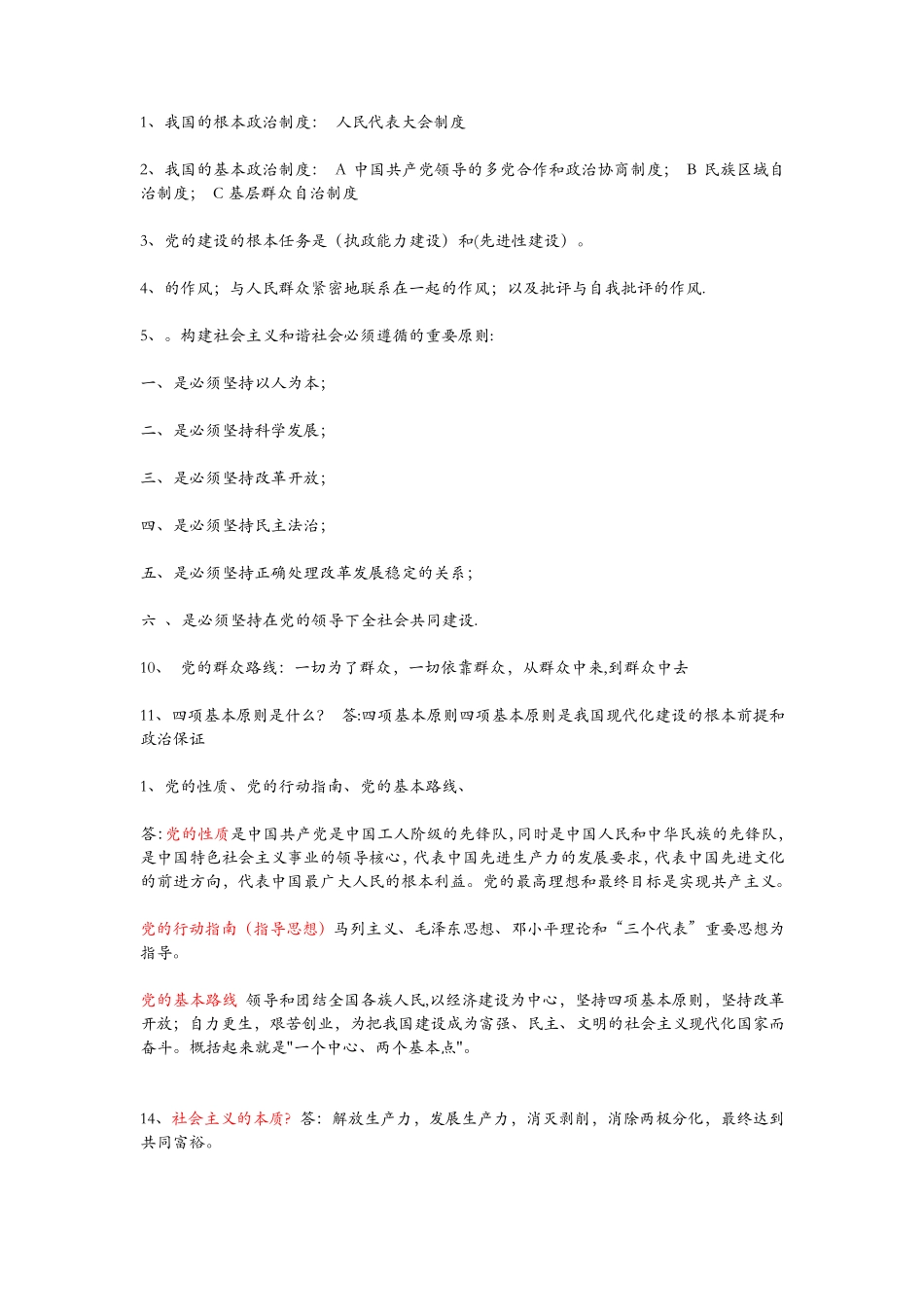 高校辅导员试题_第1页