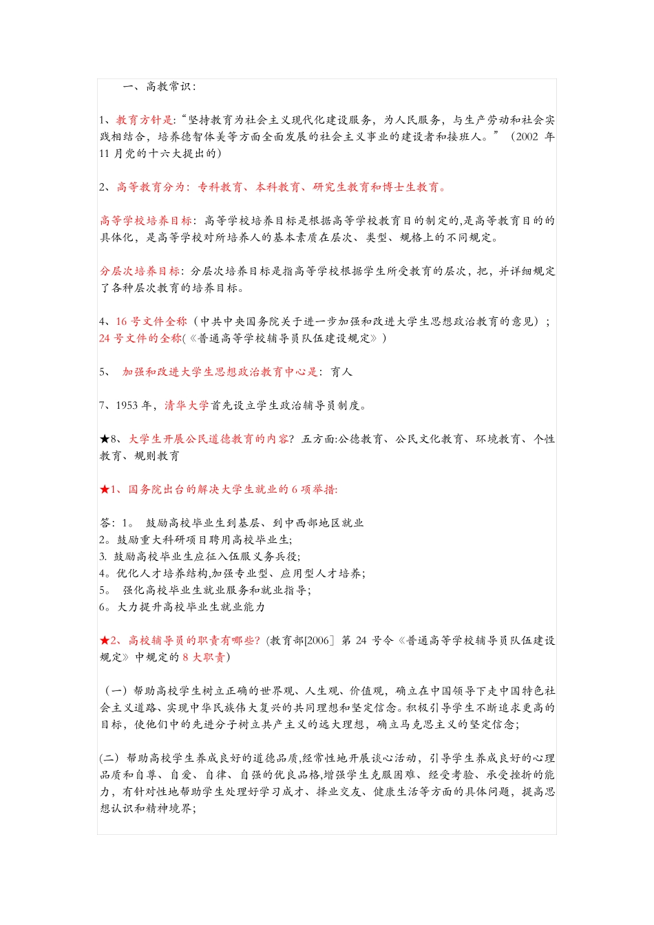 高校辅导员试题_第2页