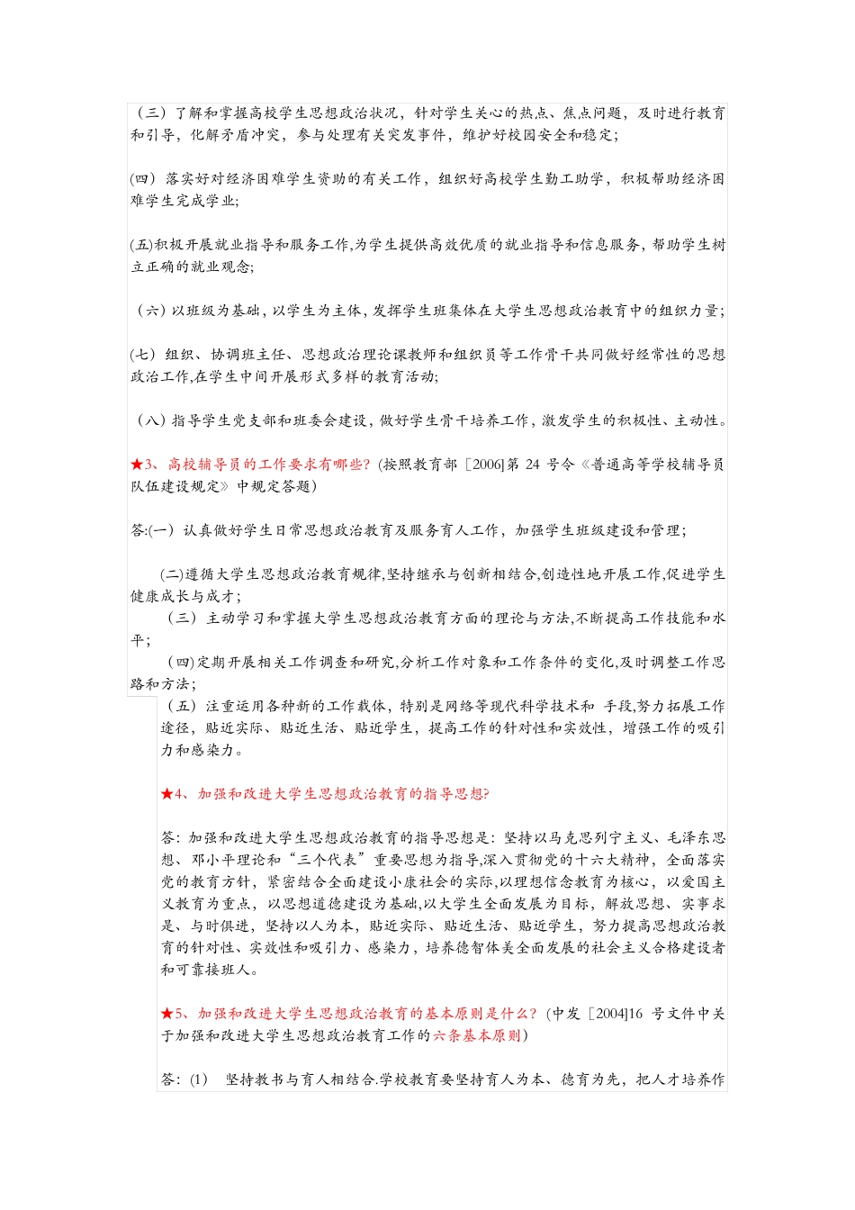 高校辅导员试题_第3页