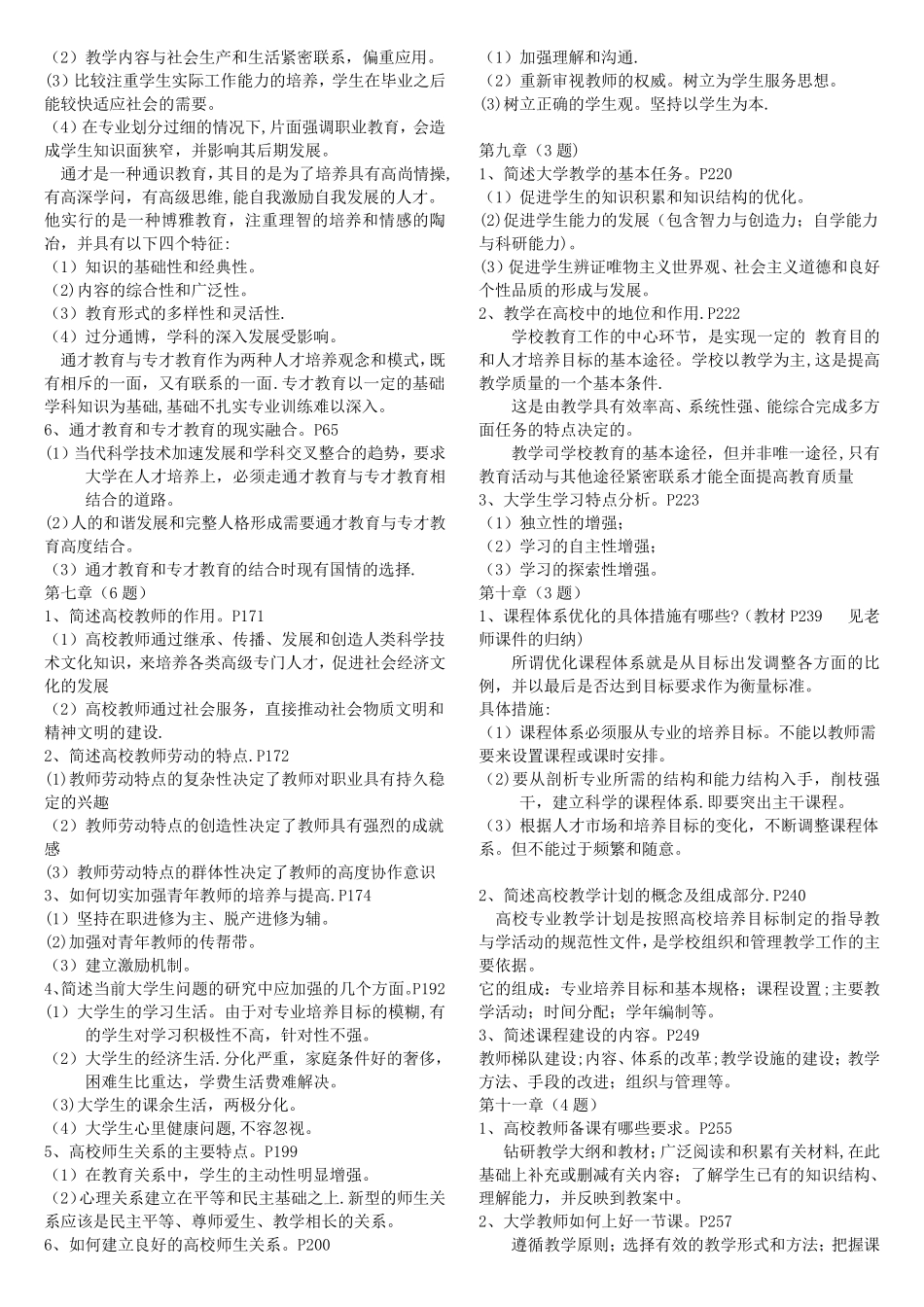 高等教育学(知识点整理)_第3页