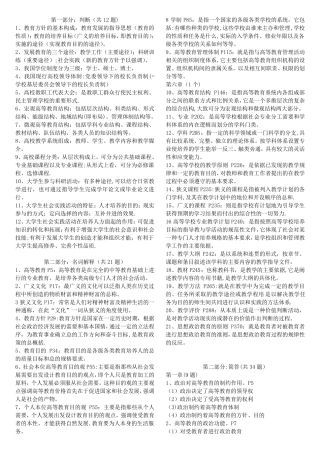 高等教育学(知识点整理)