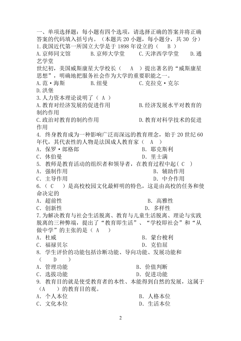 高等教育学试题_第2页