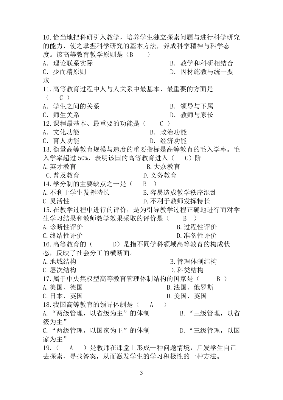 高等教育学试题_第3页