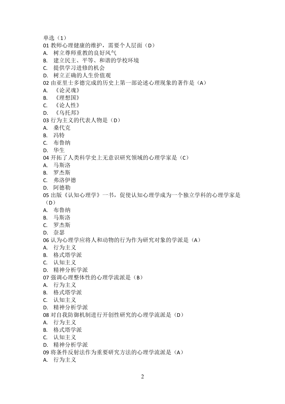 高等教育心理学 单选选择题_第2页