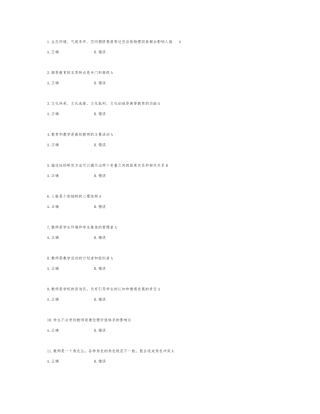 高等教育心理学-判断题-题库257