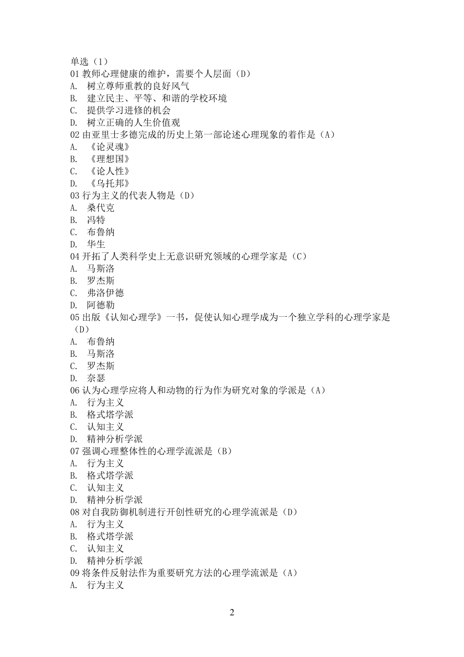 高等教育心理学-单选选择题_第2页