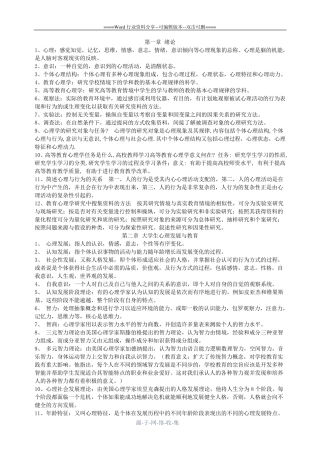 高等教育心理学知识点