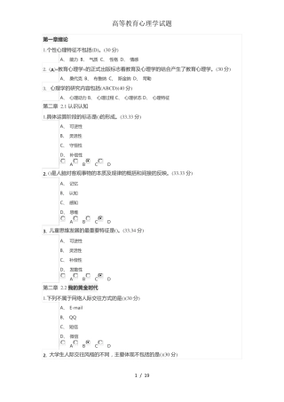 高等教育心理学试题