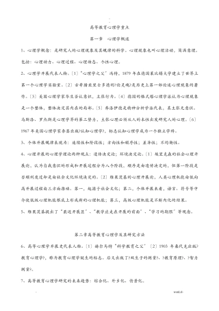 高等教育心理学重点(全)
