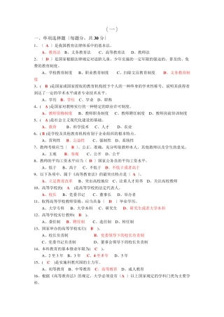 高等教育法规题目汇总