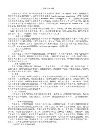 高级生命支持
