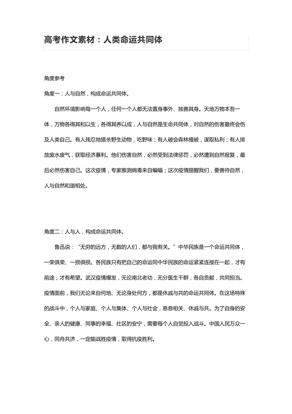 高考作文素材：人类命运共同体_第1页