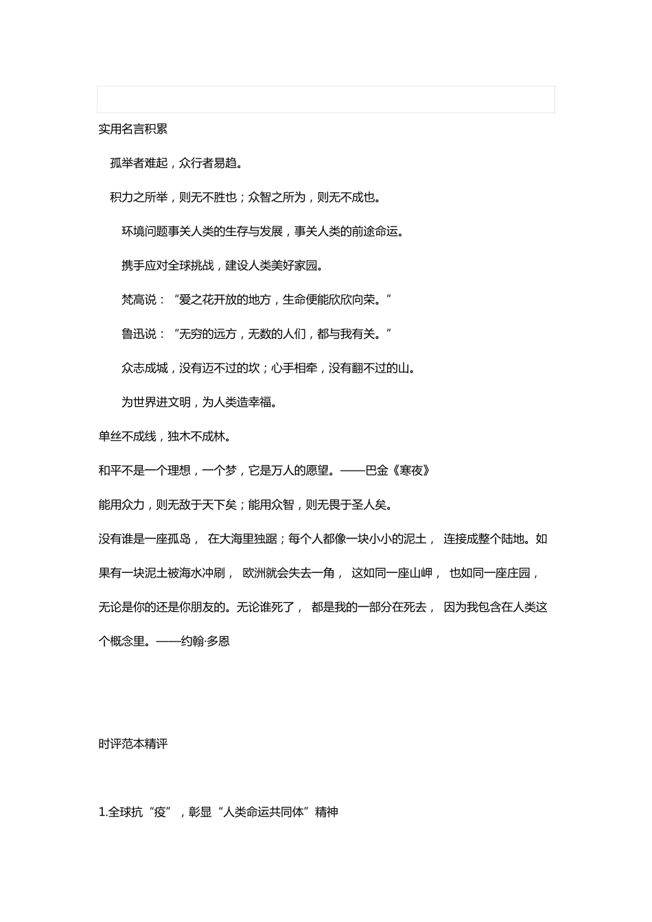 高考作文素材：人类命运共同体_第3页