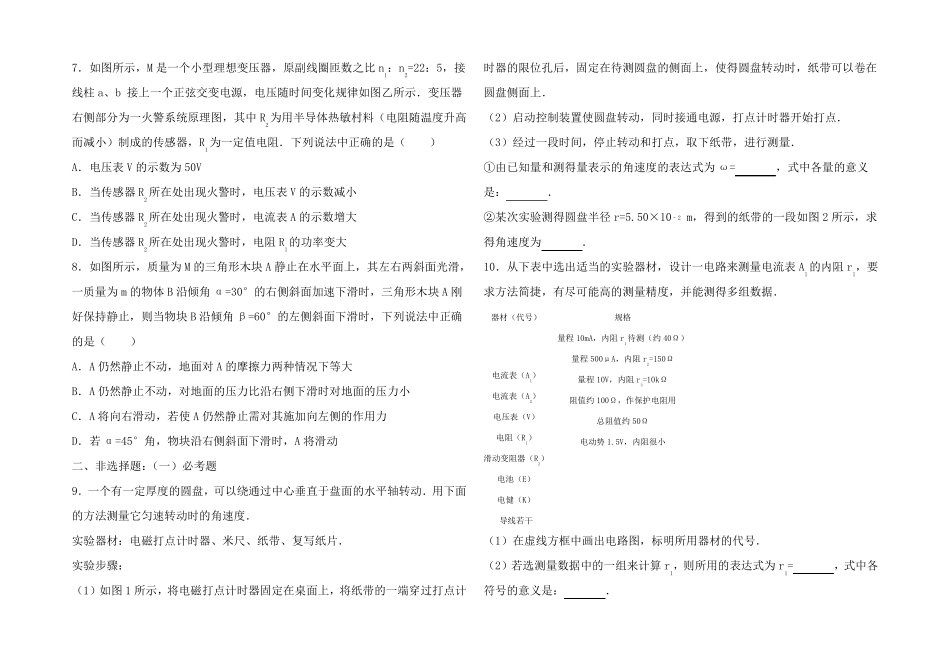 高考物理仿真模拟试卷(一)_第2页