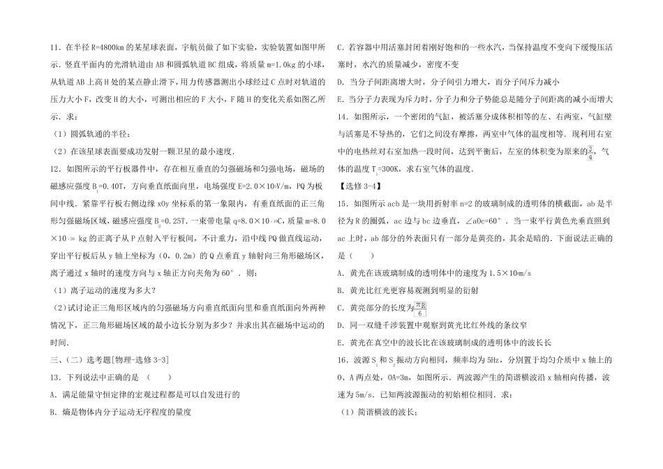 高考物理仿真模拟试卷(一)_第3页