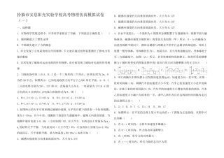 高考物理仿真模拟试卷(一)