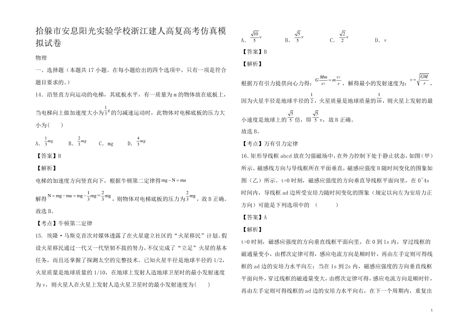 高考物理仿真模拟试卷1_第1页