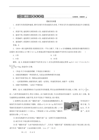 高考物理总复习练习：动能 动能定理