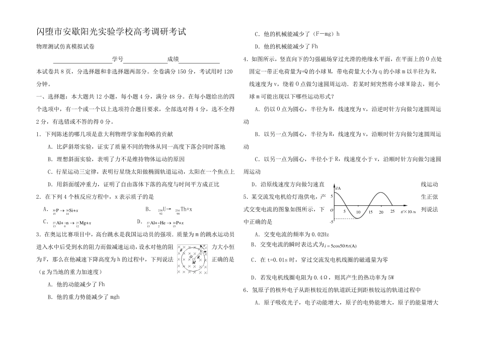 高考考试物理测试仿真模拟试卷_第1页