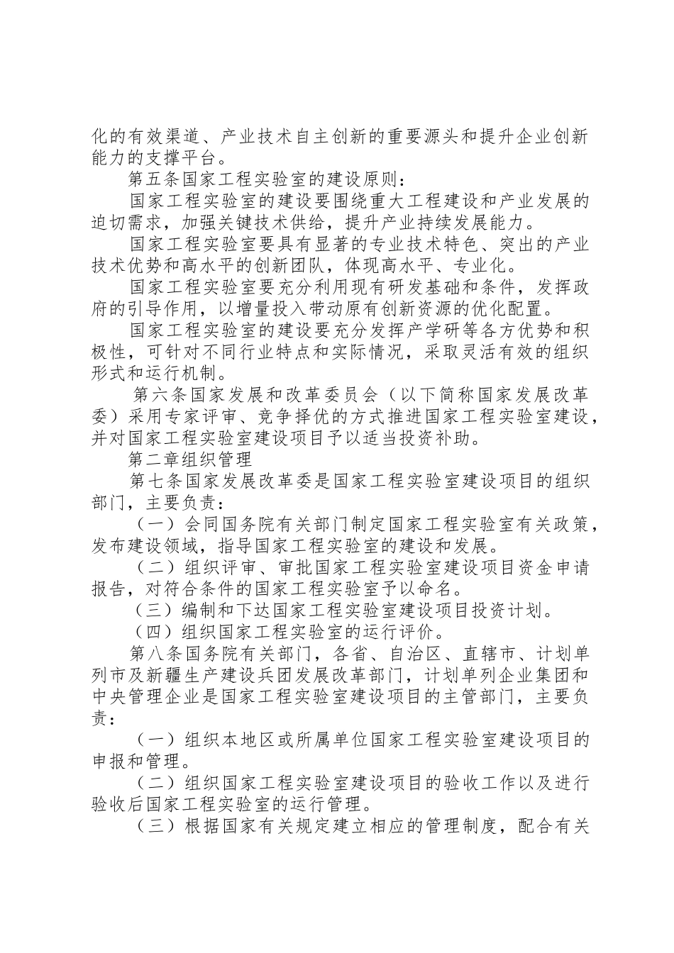 国家工程实验室管理办法(试行)_第2页