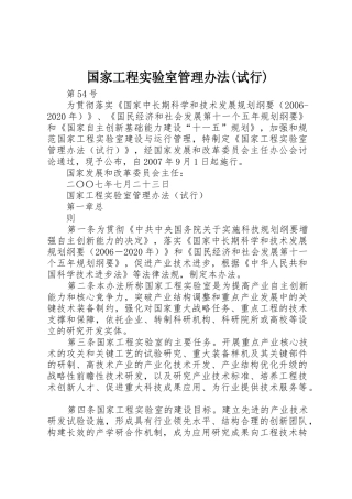国家工程实验室管理办法(试行)