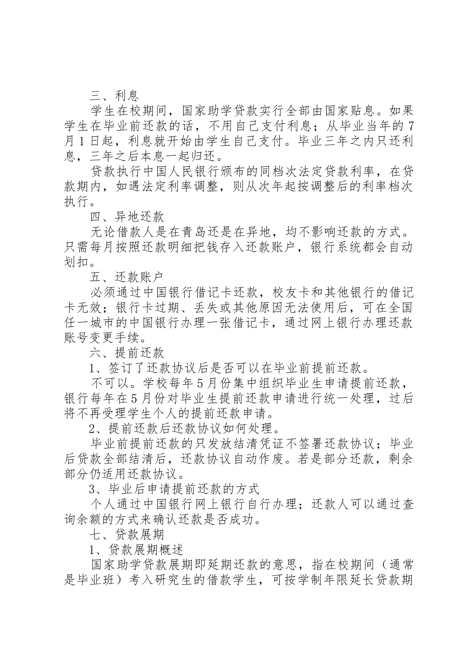 国家助学贷款的基本知识_1_第2页