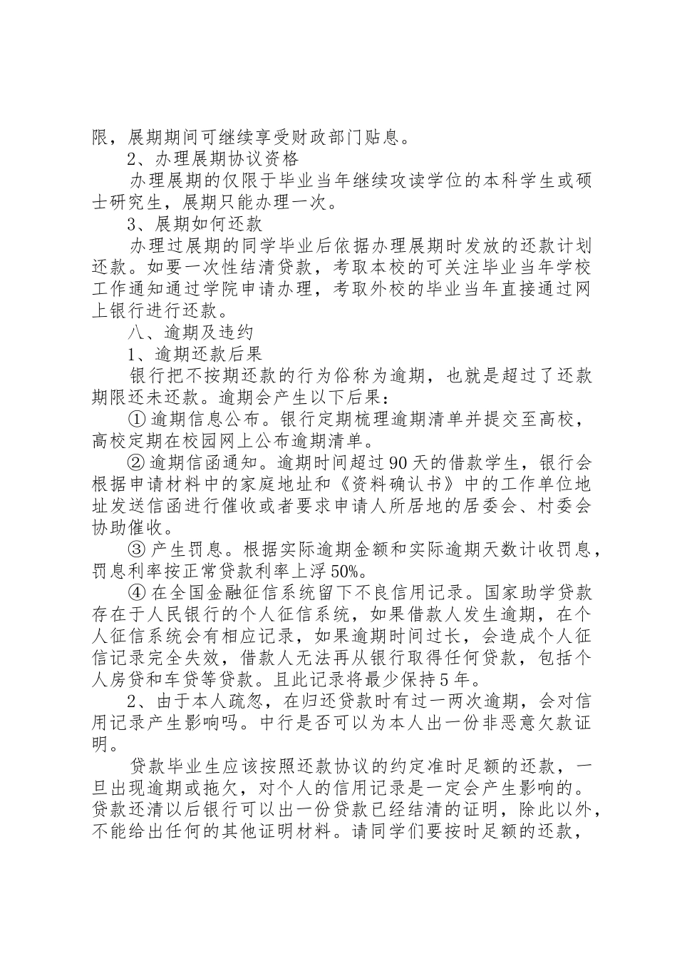 国家助学贷款的基本知识_1_第3页