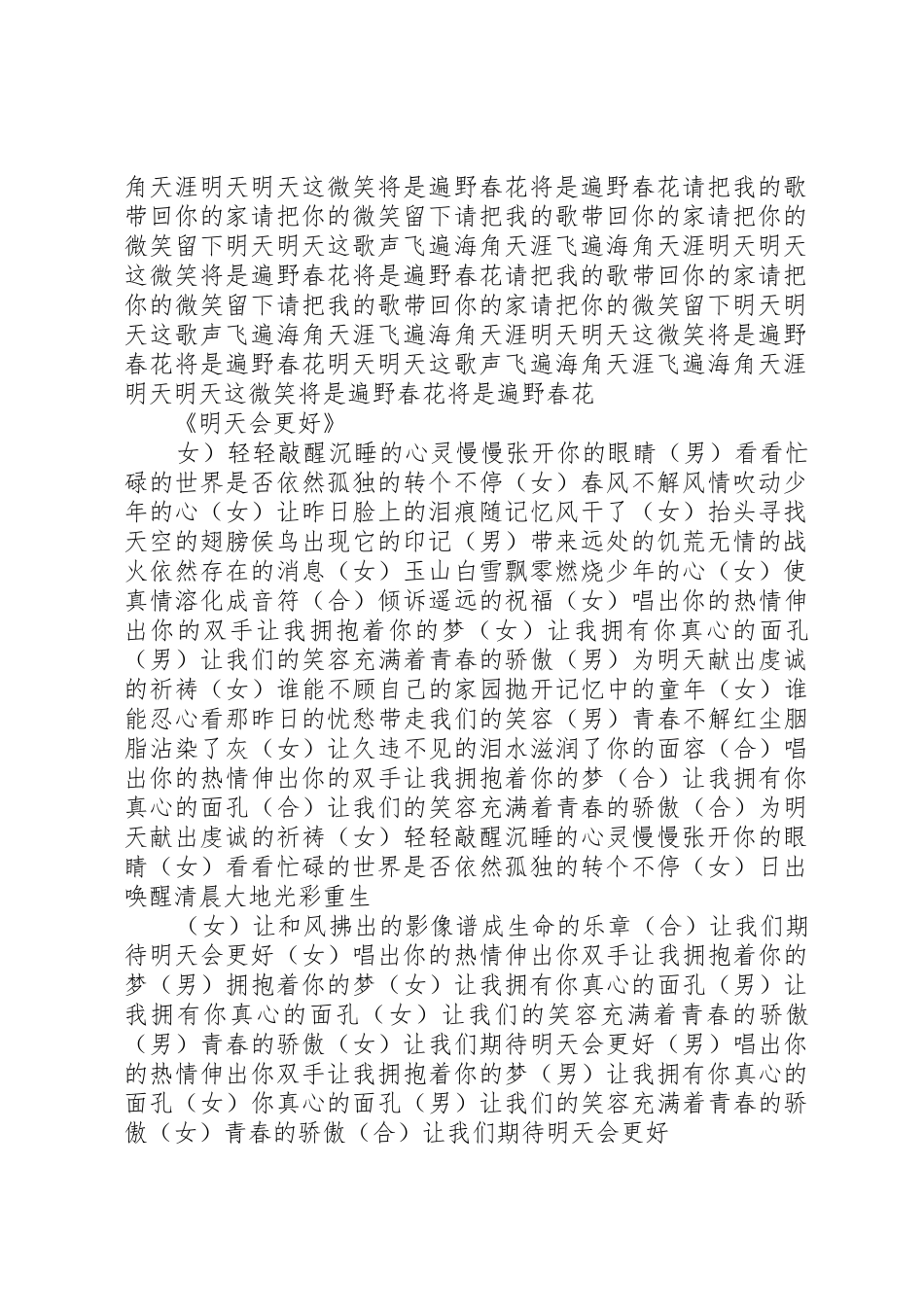 国庆彩旗申请报告_1_第2页