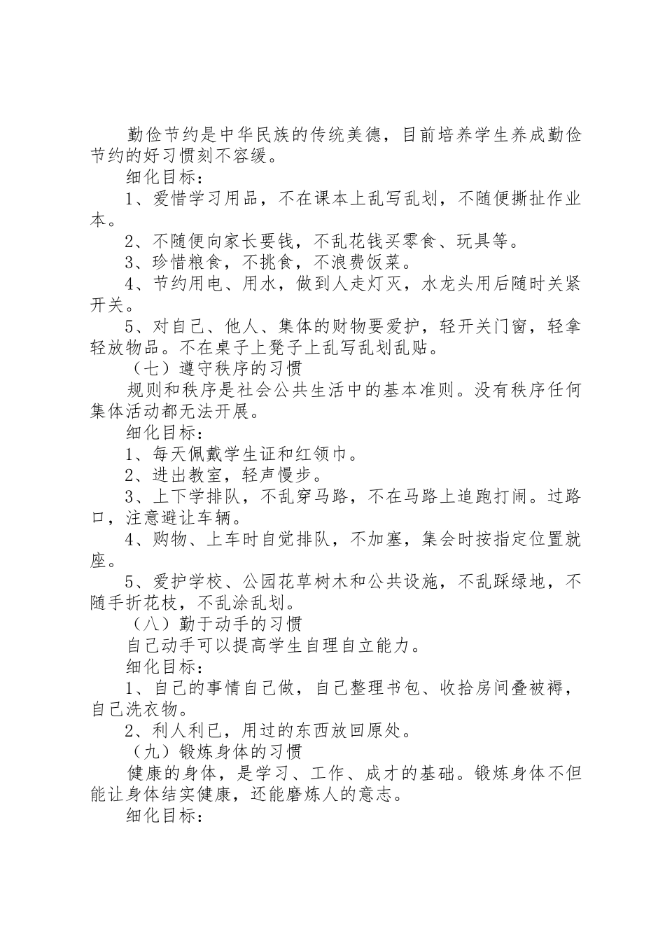好习惯伴我成长方案_第3页