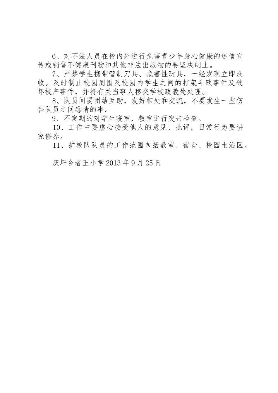 护校队管理职责_第2页