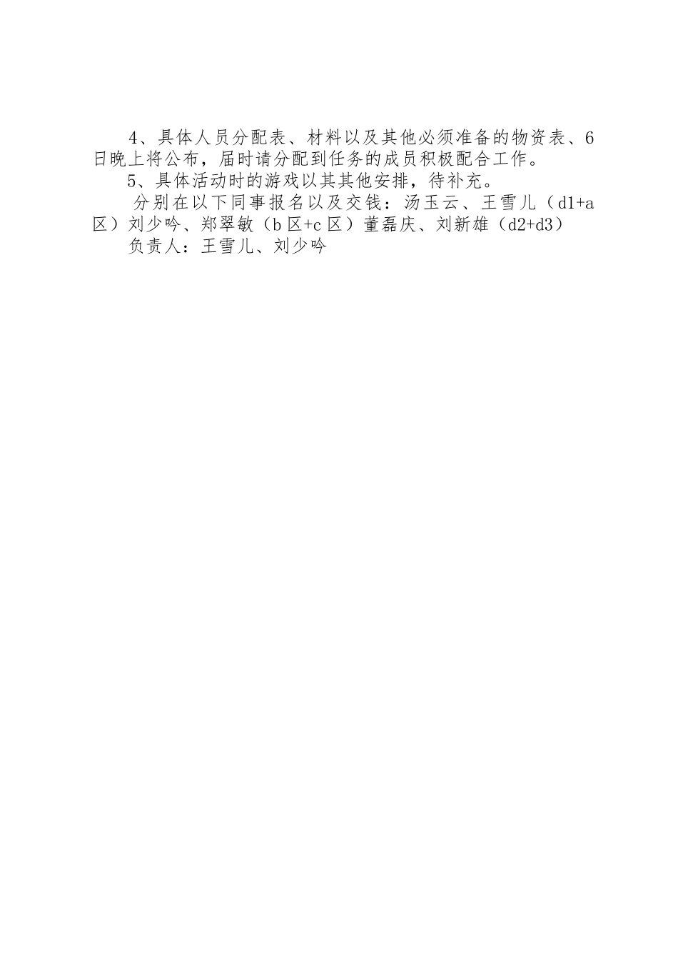 欢送会方案五篇_第2页